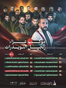 موكب عزاء زنجيل النويدرات