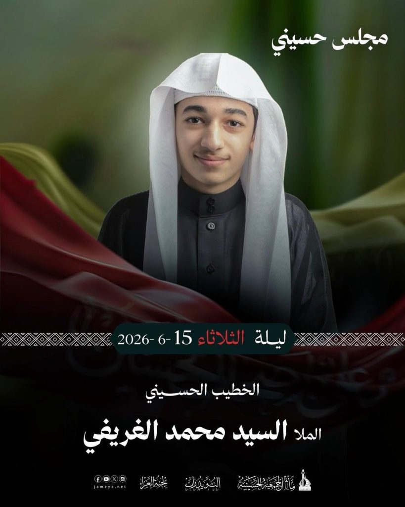 مجلس حسيني - مأتم الجمعية الحسينية