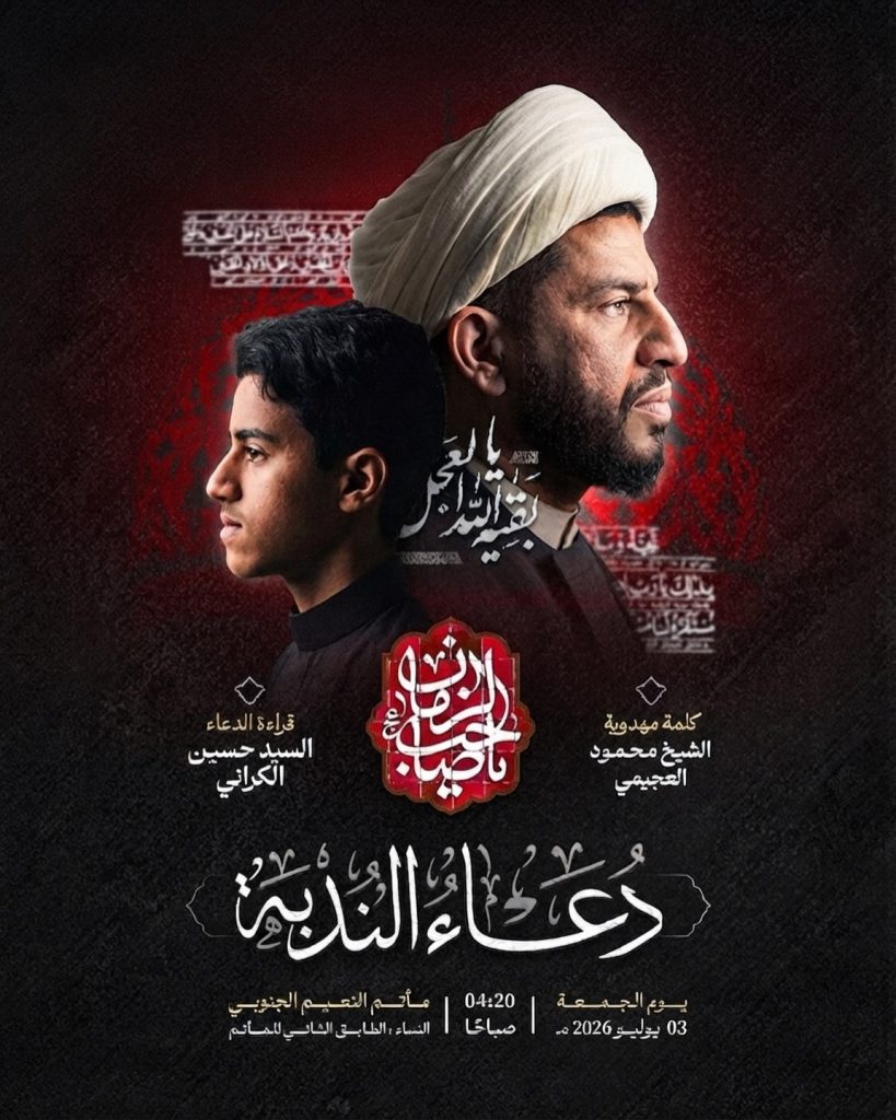 دعاء الندبة - السيد حسين الكراني والشيخ محمود العجيمي