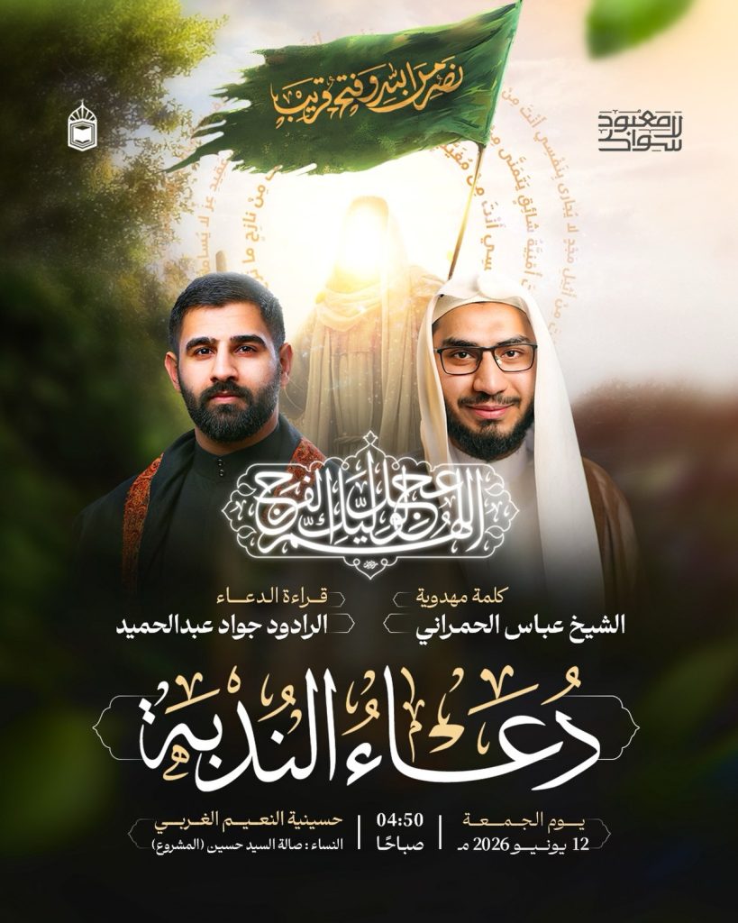دعاء الندبة