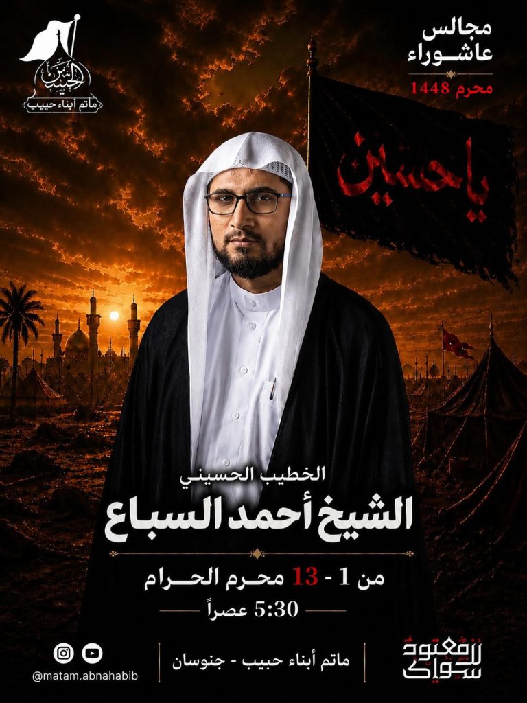 برنامج الخطابة - مأتم أبناء حبيب