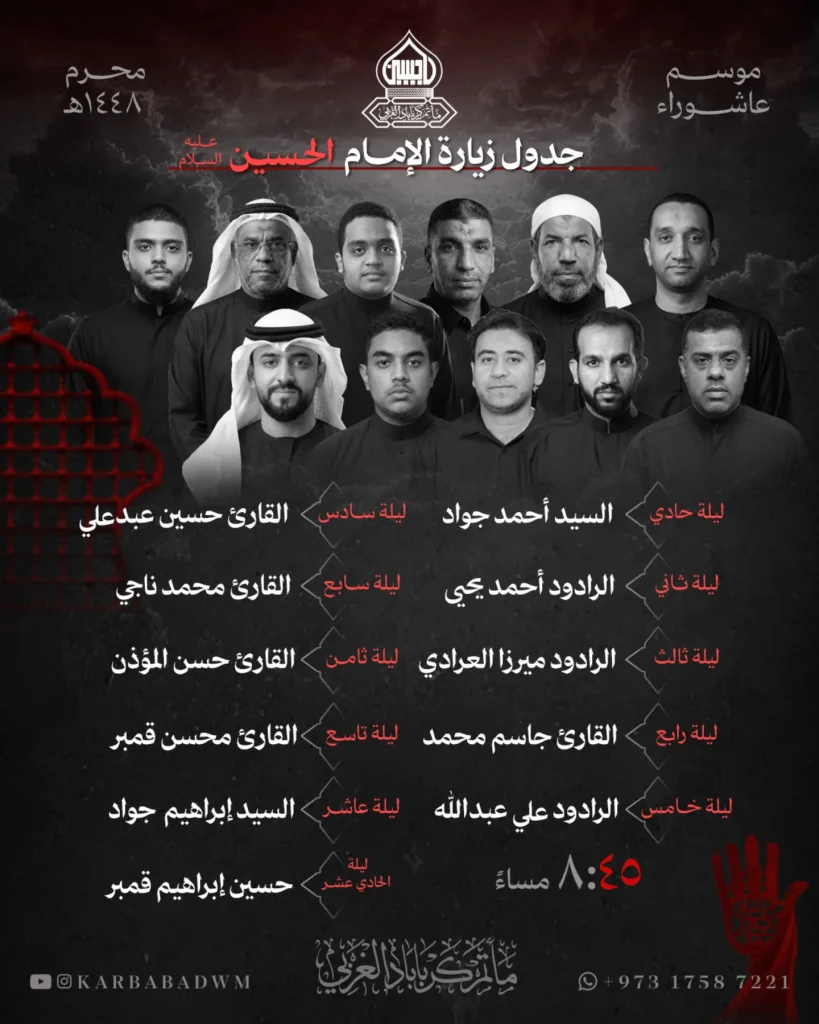 جدول زيارة الإمام الحسين - عشرة محرم