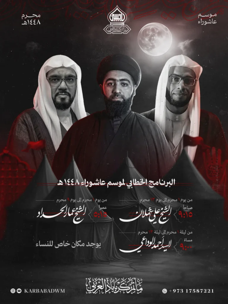 مجالس القراءة في محرم - مأتم كرباباد الغربي