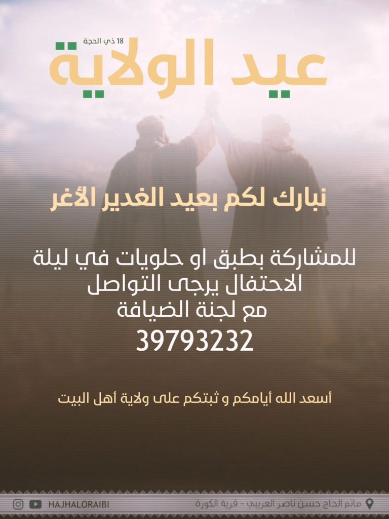 مشاركة في احتفال عيد الغدير الأغر