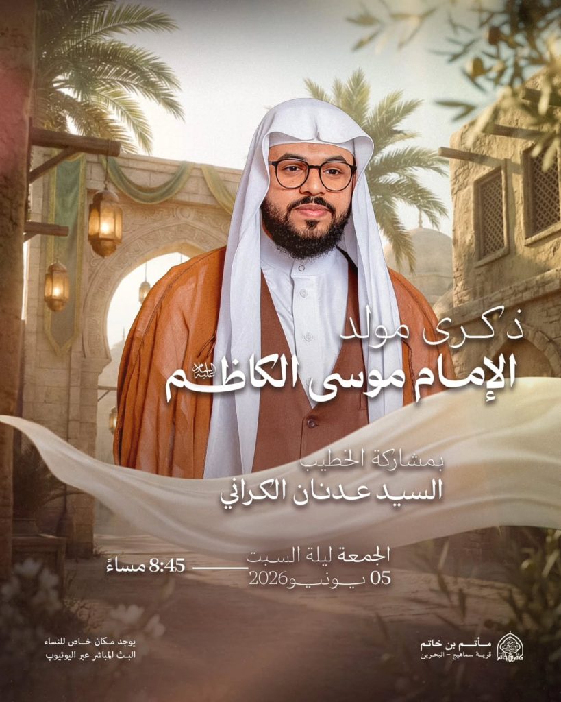 ذكرى مولد الإمام موسى الكاظم (ع) - السيد عدنان الكراني - ليلة السبت 5 يونيو 2026
