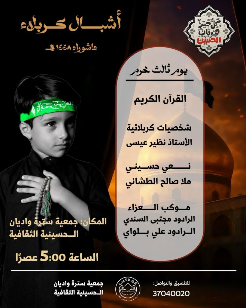 أشبال كربلاء - اليوم الثالث - جمعية سترة واديان الحسينية