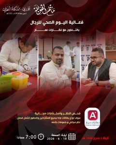 فعالية اليوم الصحي للرجال