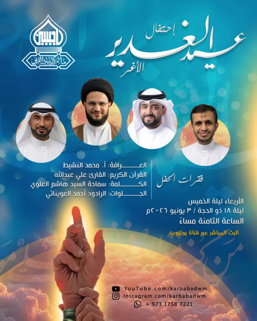 احتفال عيد الغدير الأغر ليلة 18 ذو الحجة 1447 ه - سماحة السيد هاشم العلوي