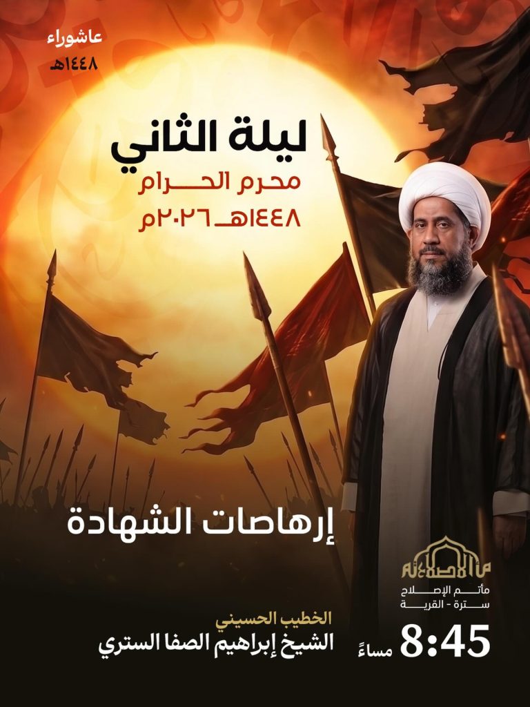 برنامج موسم عاشوراء 1448 - مأتم الإصلاح