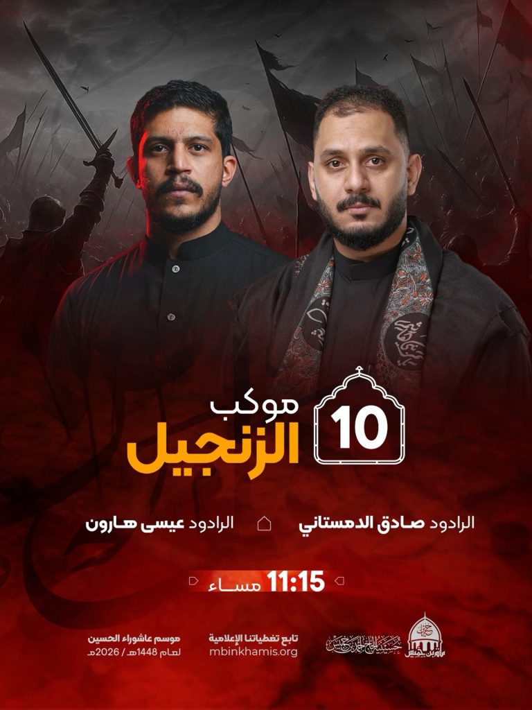 موكب الزنجيل ليلة العاشر