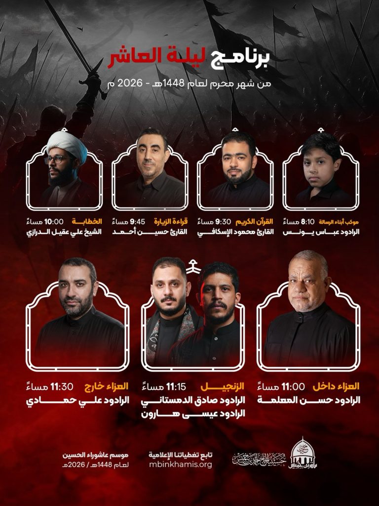 برنامج ليلة العاشر