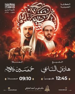 المجالس الحسينية - مأتم الحاج علي بن أحمد الحايكي