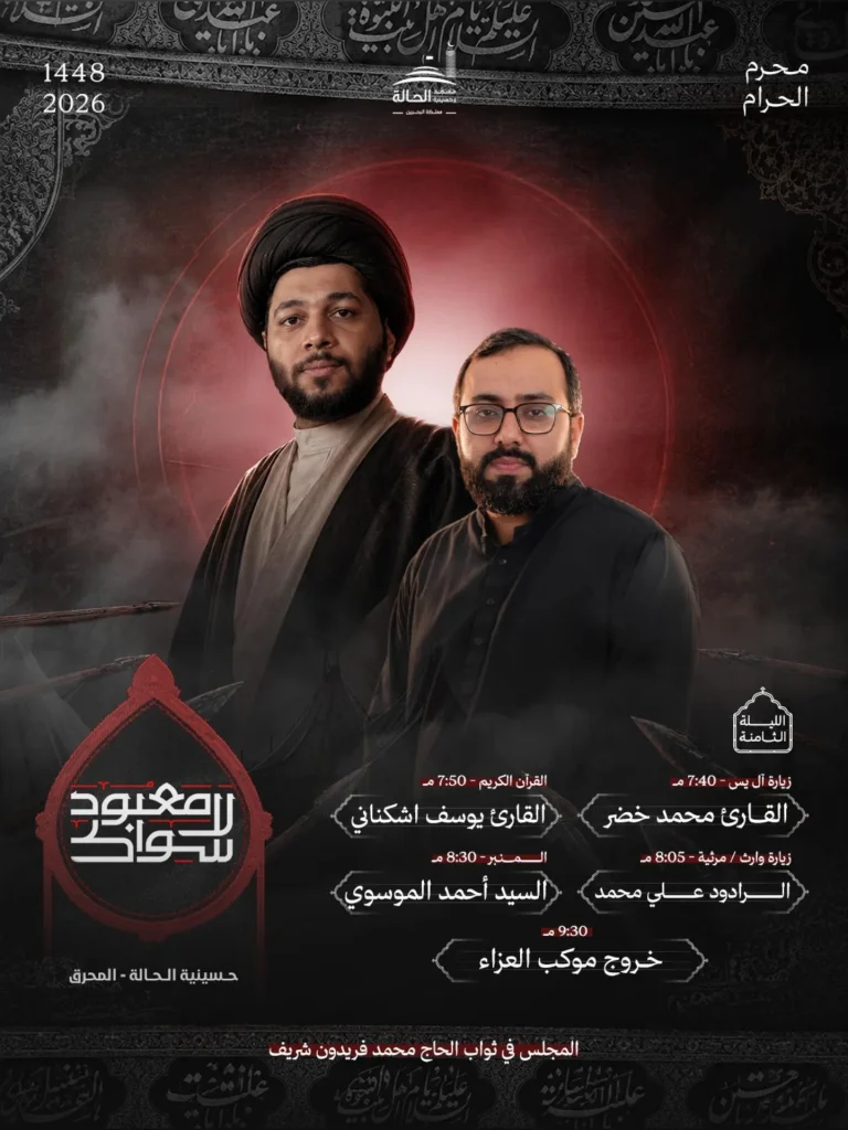 المجالس الليلية - الليلة الثامنة - حسينية الحالة