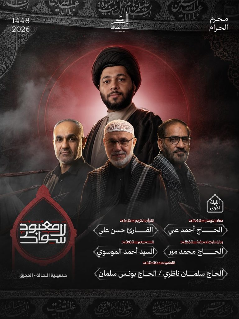 المجالس الليلية - حسينية الحالة