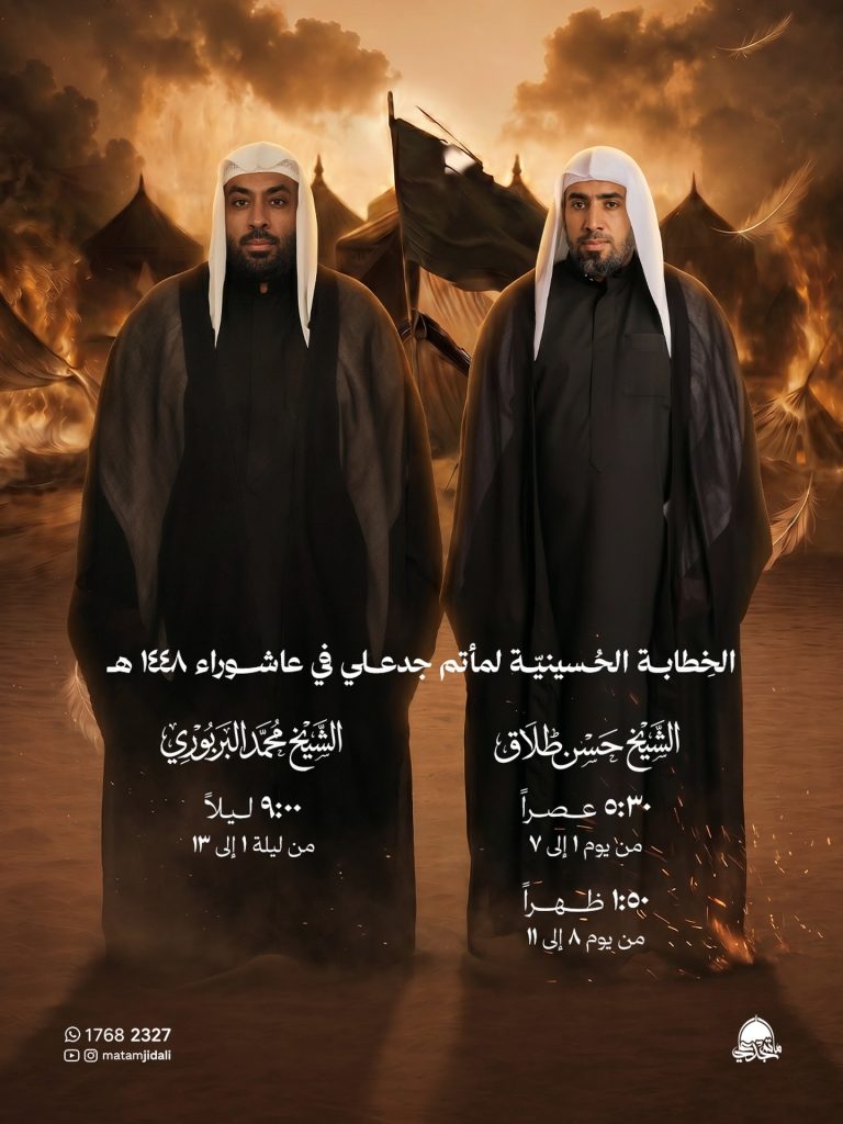 الخطابة الحسينية في عاشوراء - مأتم جدعلي