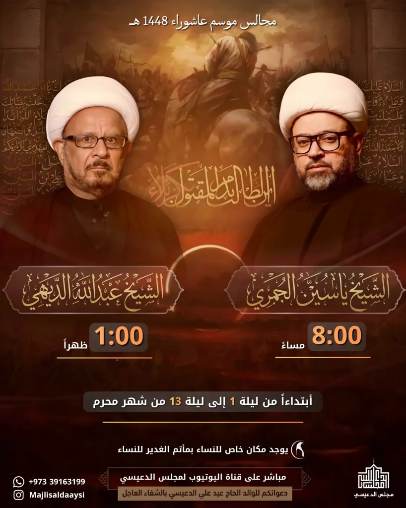 برنامج الخطابة الحسينية - مجلس الدعيسي
