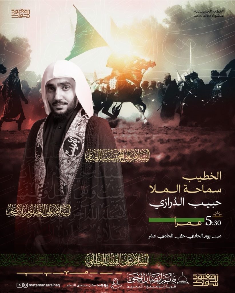 برنامج الخطابة الحسينية - الملا حبيب الدرازي
