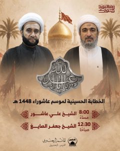 برنامج شهر محرم الحرام - المأتم الجنوبي الدير