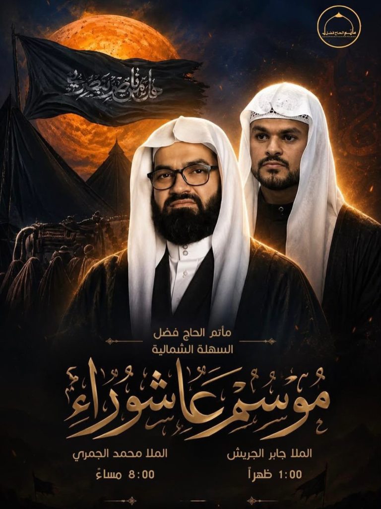 برنامج الخطابة - مأتم الحاج فضل