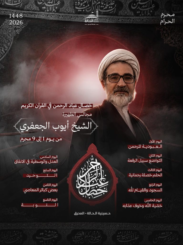 مجالس الظهيرة - حسينية الحالة