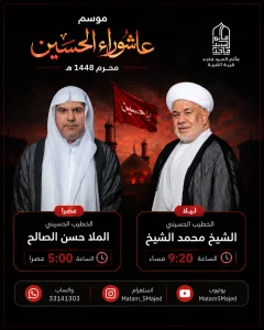 موسم عاشوراء - مأتم السيد ماجد