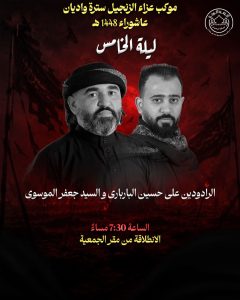 موكب عزاء الزنجيل - ليلة الخامس