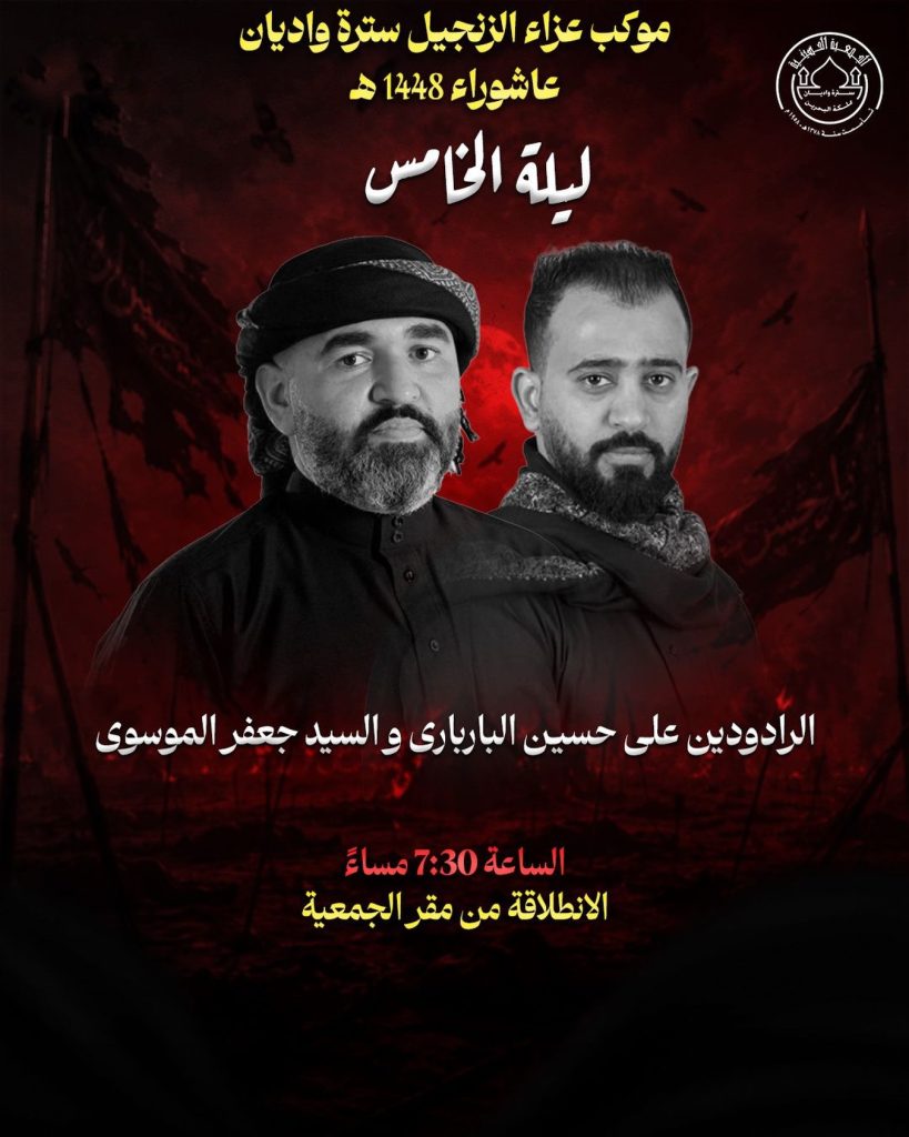 موكب عزاء الزنجيل - ليلة الخامس