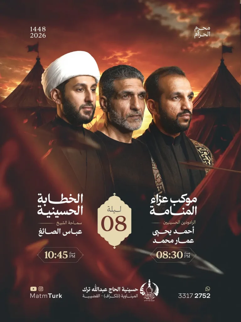 موكب عزاء المنامة + الخطابة الحسينية