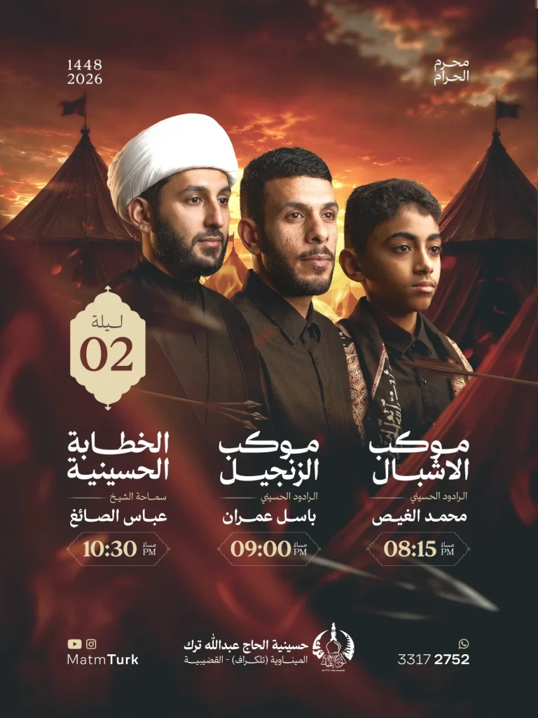 ليلة الثانية من محرم - حسينية عبدالله ترك