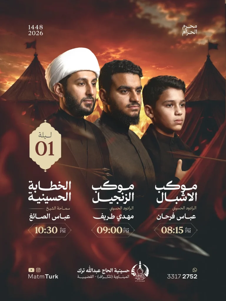 ليلة حادي محرم - حسينية الحاج عبدالله ترك