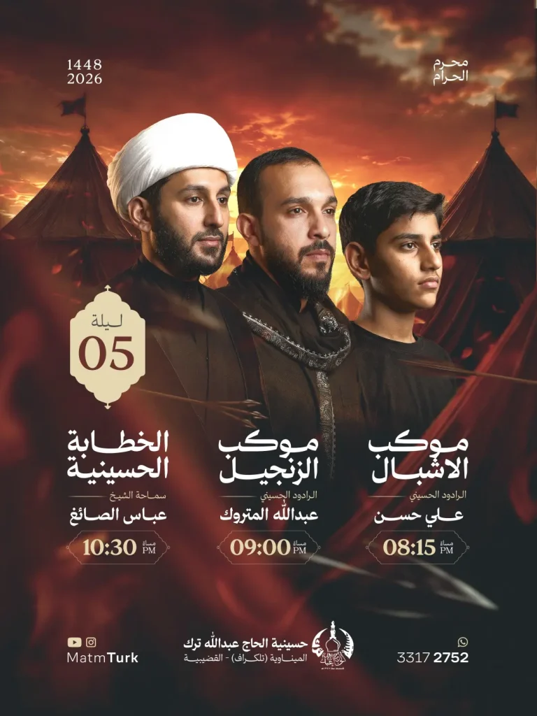 ليلة 5: موكب الأشبال وموكب الزنجيل والمجلس الحسيني
