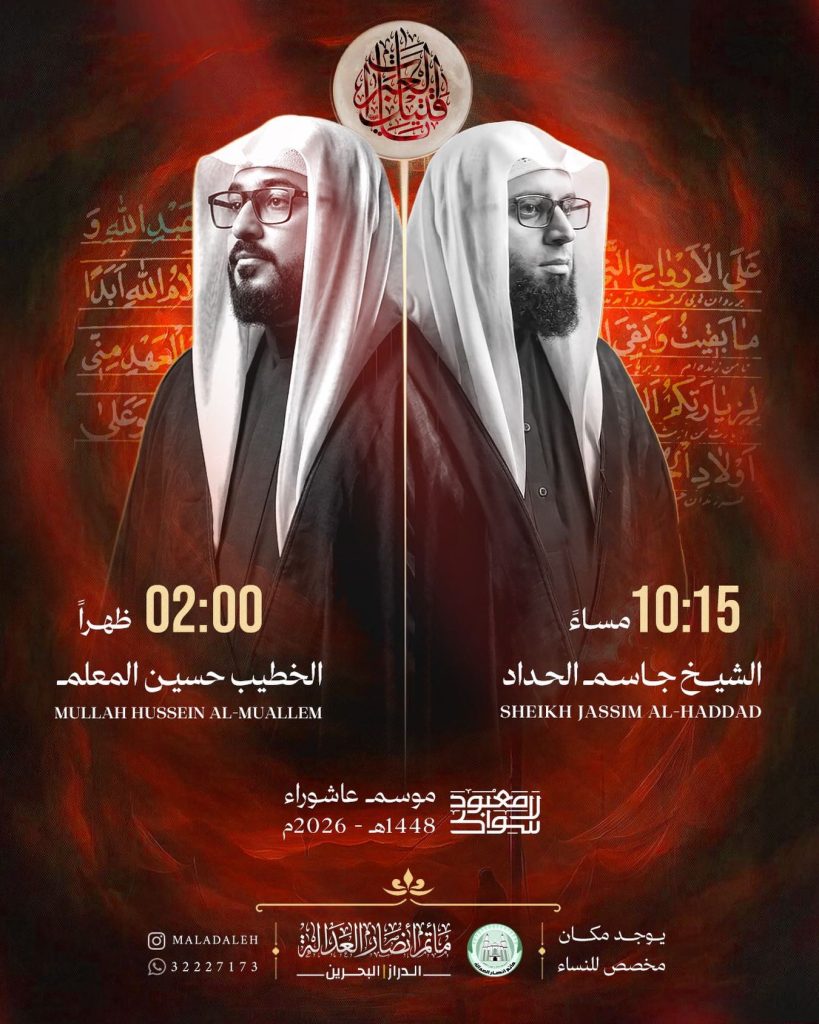 المجالس الحسينية عاشوراء 1448
