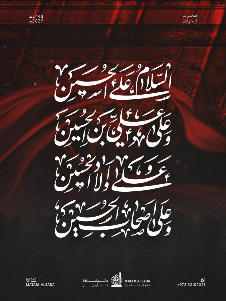 عاشوراء الحسين - مأتم السادة سار
