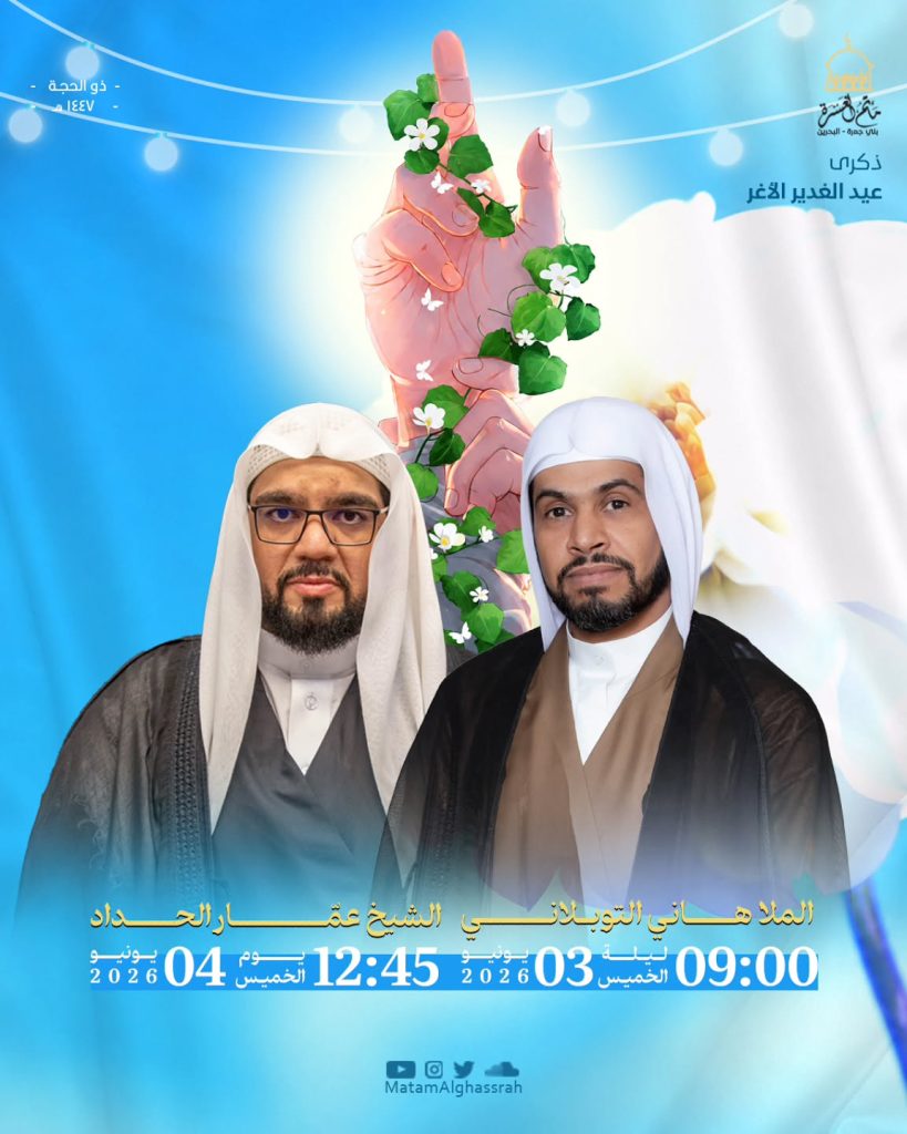 فعاليات عيد الغدير الأغر - ليلة ويوم العيد - الملا هاني التوبلاني والشيخ عمار الحداد