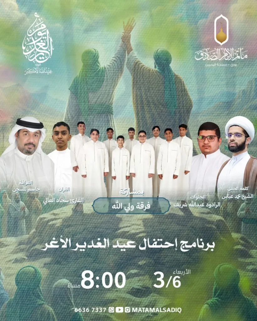 احتفال عيد الغدير الأغر ليلة 18 ذو الحجة 1446 ه - سماحة الشيخ محمد عباس