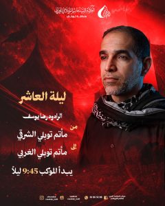 موكب العلامة السيد هاشم التوبلاني