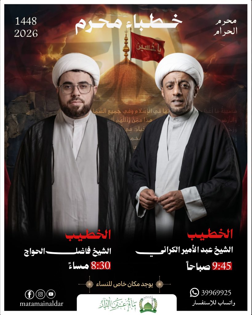 برنامج خطباء شهر محرم الحرام