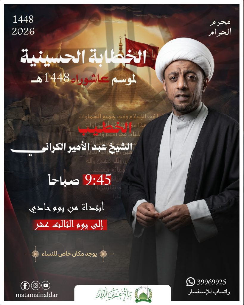 الخطابة الحسينية لموسم عاشوراء - الشيخ عبد الأمير الكراني
