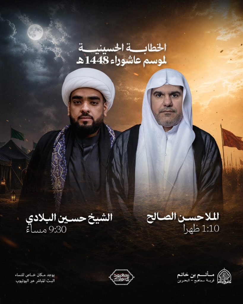 برنامج الخطابة الحسينية - مأتم بن خاتم