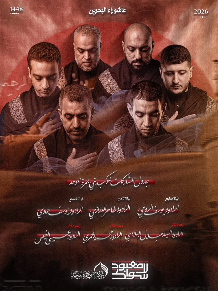 موكب بني جمرة الموحد - محرم 1448