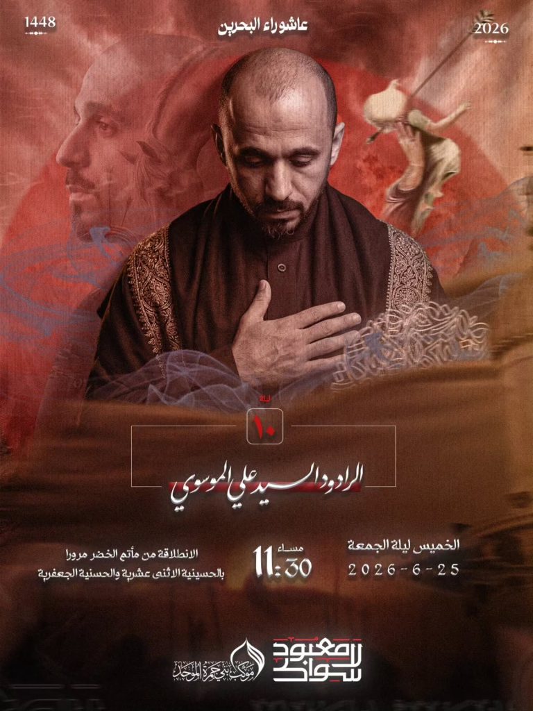موكب بني جمرة الموحد - ليلة العاشر