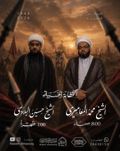 برنامج الخطابة لموسم عاشوراء 1448 ه