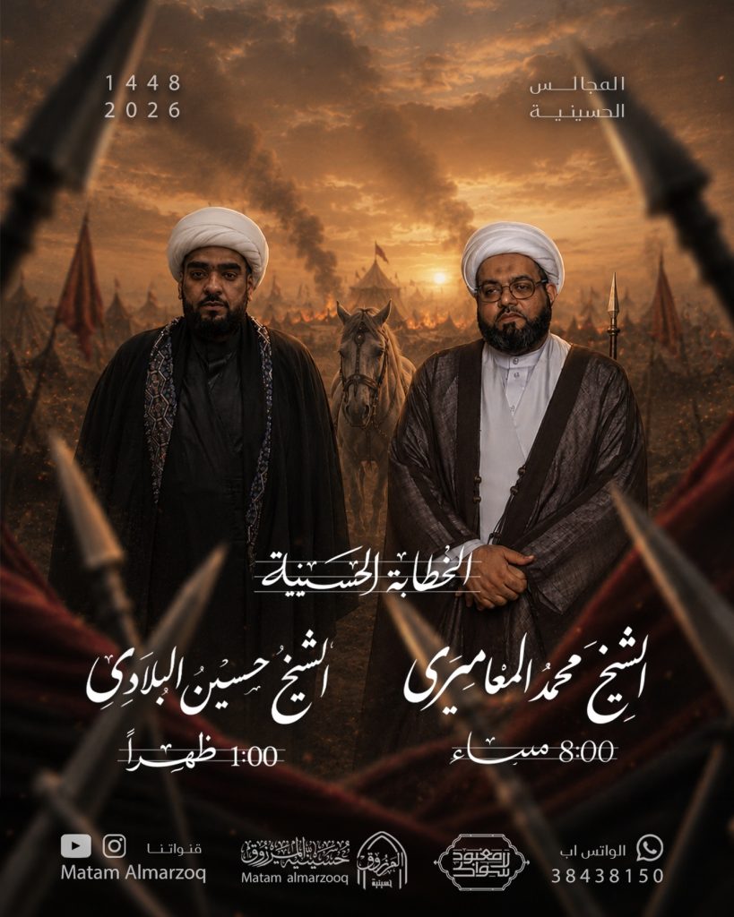 برنامج الخطابة لموسم عاشوراء 1448 ه