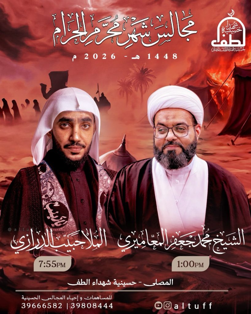 مجالس شهر محرم الحرام 1448 ه
