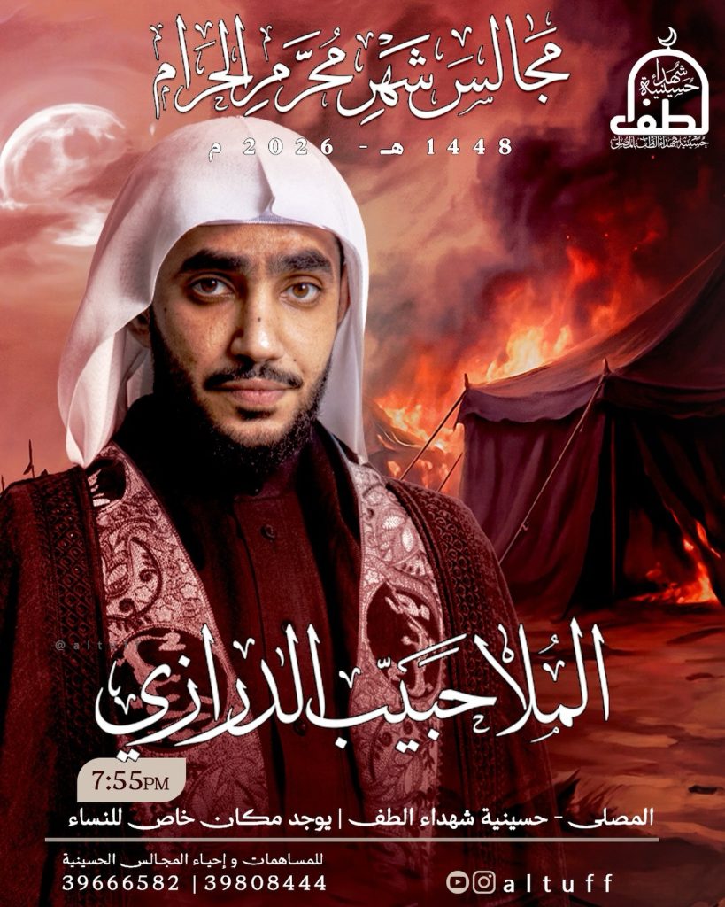 مجالس شهر محرم الحرام 1448 ه - الملا حبيب الدرازي