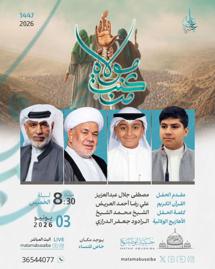 احتفال عيد الغدير الأغر - وجبة عشاء وبرنامج احتفالي - 3 يونيو 2026