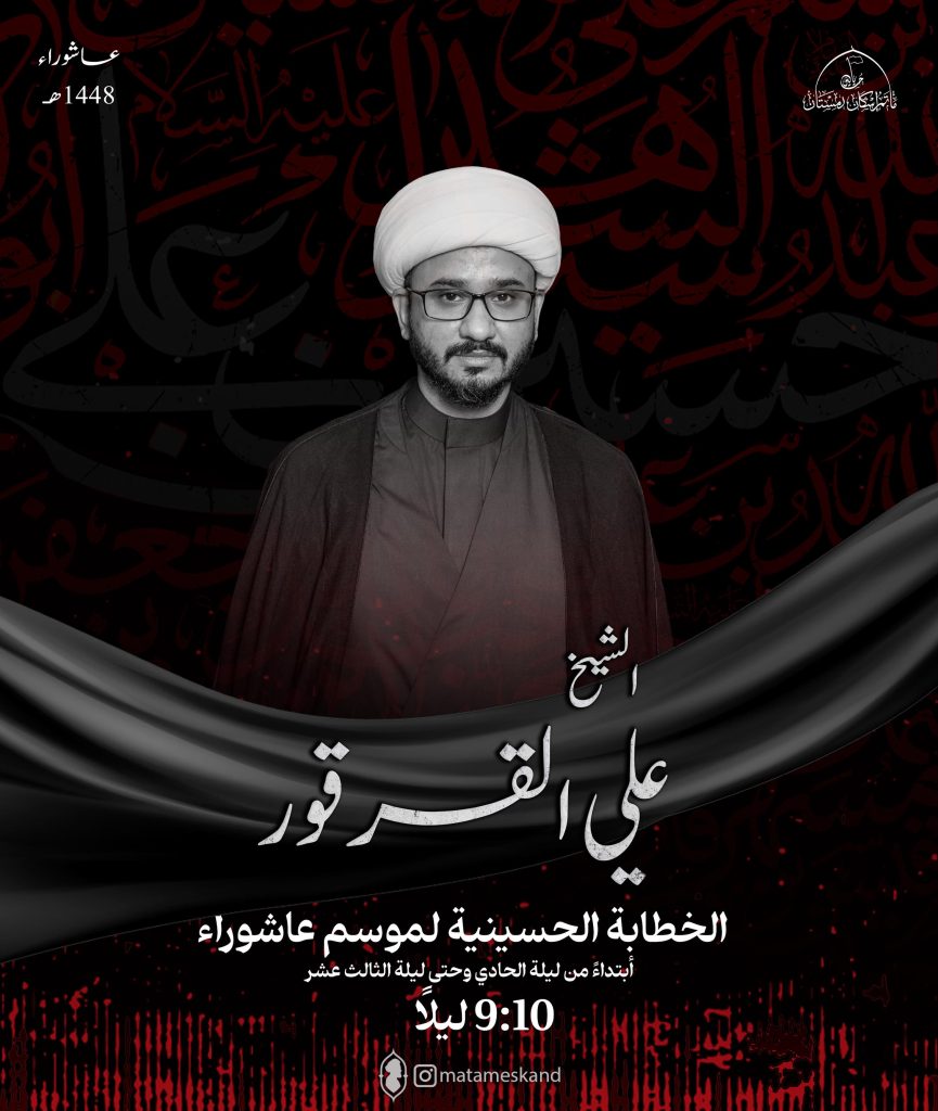 الخطابة الحسينية مجلس المساء - مأتم إسكان دمستان