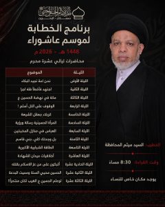 محاضرات ليالي عاشوراء