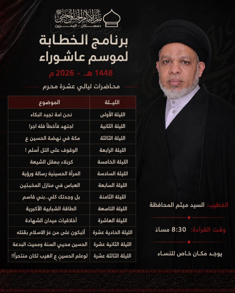 محاضرات ليالي عاشوراء