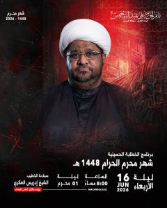 برنامج الخطابة الحسينية - مأتم الحاج علي عبدالله خميس